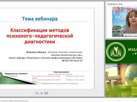 Классификация методов психолого-педагогической диагностики