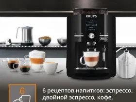 Автоматическая кофемашина KRUPS ESPRESSERIA EA82F010