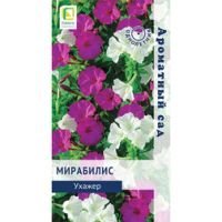 Мирабилис Ухажер (Ароматный сад)