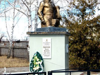 Памятник Герою Советского Союза Павлу Ивановичу Викулову