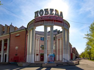 Городской центр культуры «Победа»