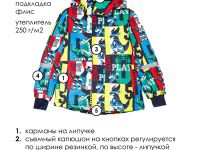 Куртка текстильная с полиуретановым покрытием для мальчиков