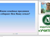 Технология “Семейные праздники”