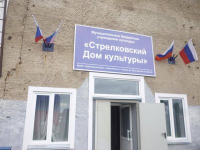 Стрелковский дом культуры