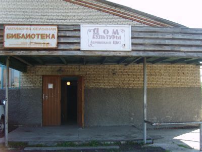 Ларинская сельская библиотека