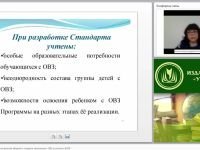 Речь как коммуникативная функция общения у младших школьников с ОВЗ в контексте ФГОС
