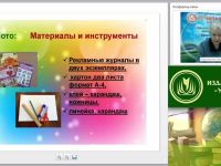 Вебинар "Моделирование настольных игр и технических объектов в дополнительном образовании детей"