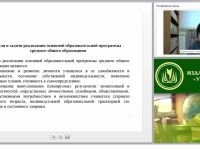 Проектирование примерной основной образовательной программы среднего общего образования: ФГОС СОО
