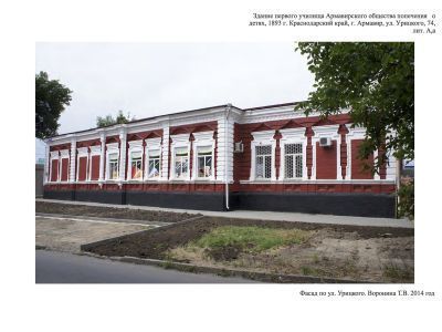 Первое училище Общества попечения о детях