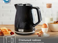 Электрический Чайник Tefal LOFT KO250830