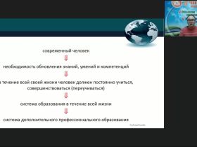 Вебинар "Дополнительное профессиональное образование в системе непрерывного образования в течение жизни"