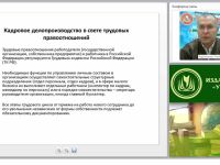 Юридическое сопровождение кадрового делопроизводства