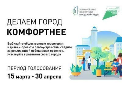 В Якутии продолжается онлайн-голосование за объекты благоустройства общественных территорий