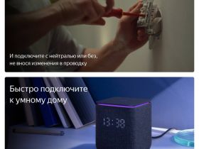 Умное реле Яндекс