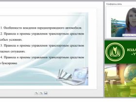 Правила и приемы управления транспортным средством