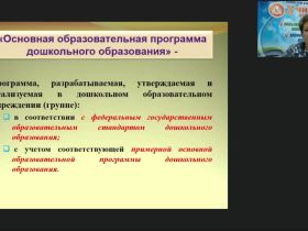 Вебинар "Карточное планирование в ДОО как эффективная технология проектирования образовательной деятельности педагога с детьми"
