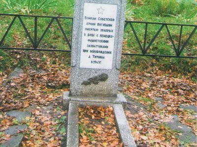 Братская могила советских воинов, погибших в 1941 и 1943 гг. в боях с немецко-фашистскими захватчиками