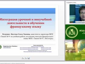 Интеграция урочной и внеурочной деятельности в обучении французскому языку