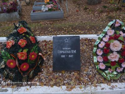 Могила советского воина сержанта В.М.Горбатко