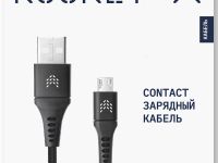 Дата-кабель Rocket