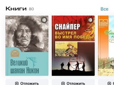 Книги якутских писателей стали доступны в сервисе МТС