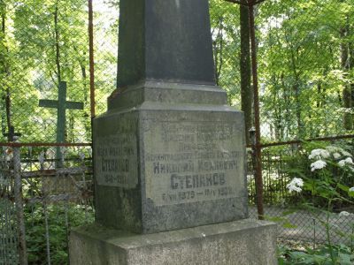 Могила Степанова Н.И. (1879-1938), химика