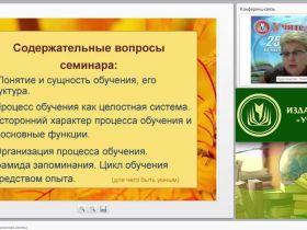 Процесс обучения как целостная система