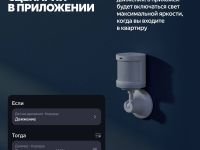 Умный диммер Яндекс