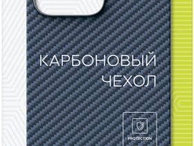 Клип-кейс Red Line Carbon для Apple iPhone 15 Синий