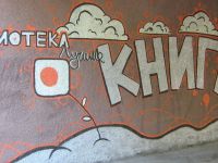 Библиотека на Рубежной