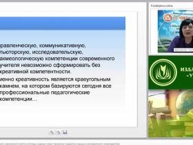 Международный вебинар "Креативная компетентность современного учителя-логопеда: создание новых творческих продуктов в процессе логопедического взаимодействия"