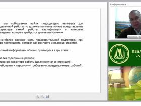 Современные технологии управления персоналом и его развитием