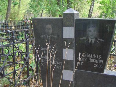 Могила - Кайманов Никита Фадеевич (1907-1972), Герой Советского Союза