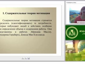 Теории мотивации и их практическое использование в современных условиях