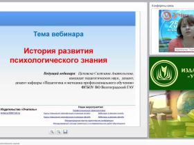 История развития психологического знания