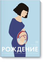 Рождение