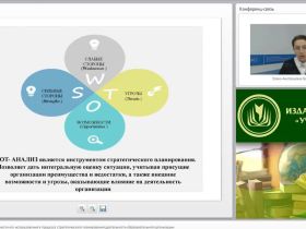 Международный вебинар "SWOT-анализ и возможности его использования в процессе стратегического планирования деятельности образовательной организации"
