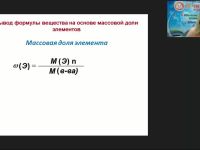 Международный вебинар "Органическая химия: решение задач на вывод формулы органического вещества"