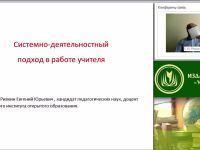 Системно-деятельностный подход в работе учителя