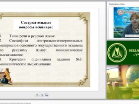 Вебинар "Устная часть ОГЭ по русскому языку: монологическое высказывание"