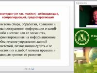 Международный вебинар "Роль мониторинга удовлетворенности внешних и внутренних потребителей в системе менеджмента качества образовательной организации"