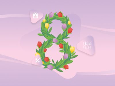 Изменение графика работы офисов в связи с 8 марта