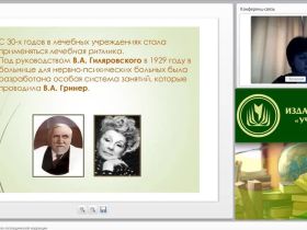 Международный вебинар «Логоритмика как средство логопедической коррекции»