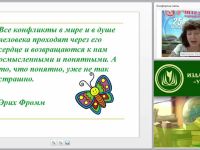 Психологическое сопровождение решения конфликтных ситуаций в образовательной организации