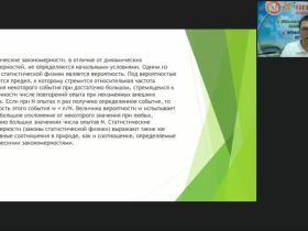 Международный вебинар "Свойства паров, жидкостей и твердых тел: молекулярно-кинетическая теория идеальных газов"