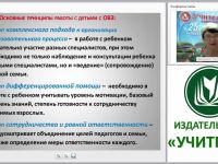 Внедрение ФГОС в специальной коррекционной школе: проблемы, поиски, решения