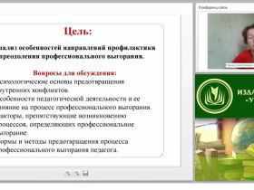 Профилактика профессионального выгорания: практический инструментарий