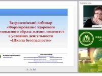 Формирование здорового безопасного образа жизни школьников в условиях деятельности «Школы безопасности»