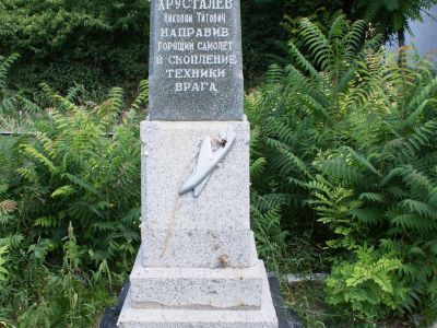 Могила летчика капитана Н.Т.Хрусталева, погибшего при выполнении боевого задания