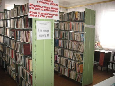 Александровская сельская библиотека